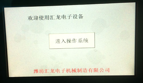 觸摸屏顯示界面